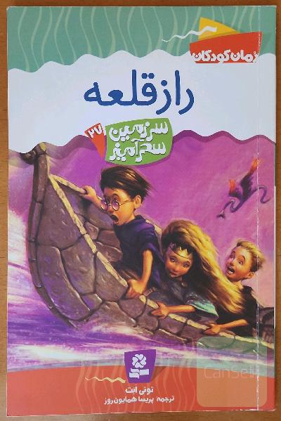 راز قلعه