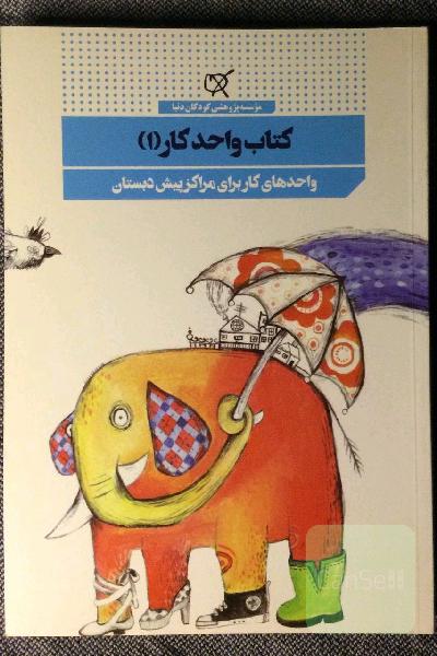 کتاب واحد کار 1
