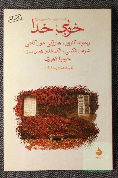 خوبی خدا