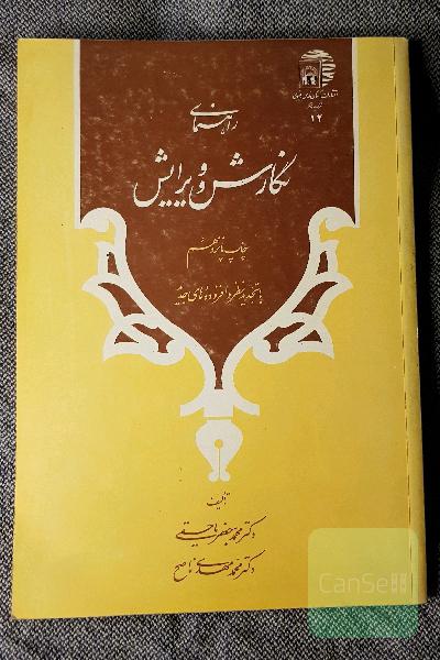 نگارش و ویرایش