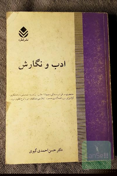 ادب و نگارش