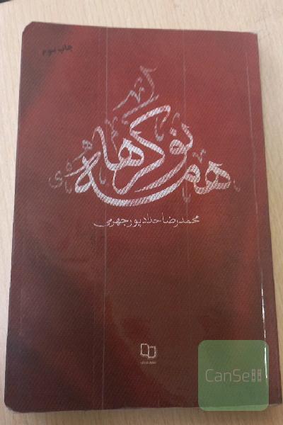 مستند داستانی همه نوکرها