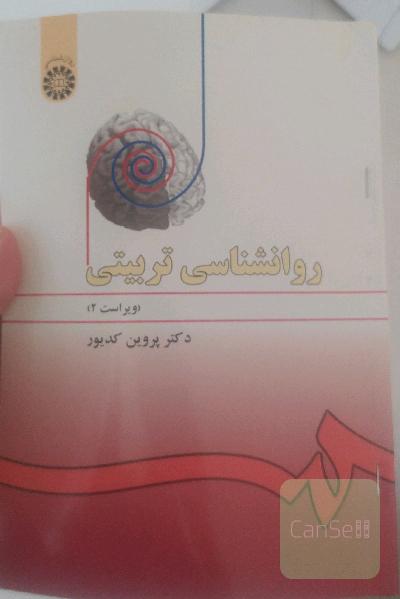 روانشناسی تربیتی 