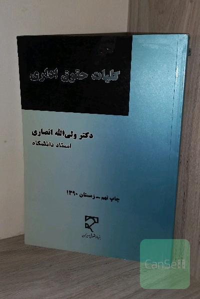 کلیات حقوق اداری