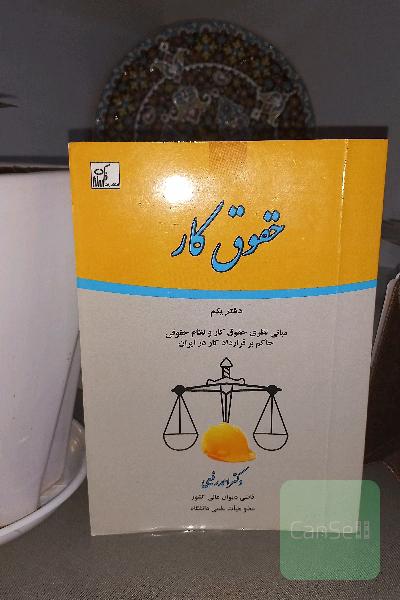 حقوق کار 