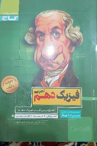 فیزیک دهم تجربی
