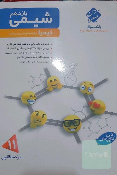 شیمی یازدهم کیمیا