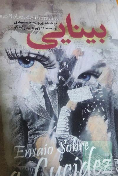 بینایی