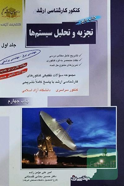 تجزیه و تحلیل سیستم ها