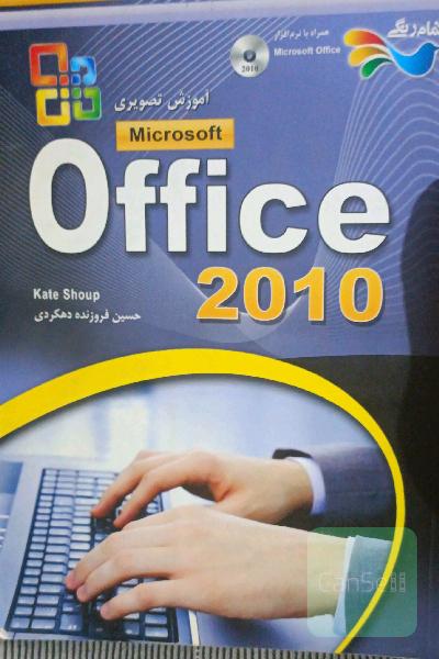 آموزش تصویری office 2010
