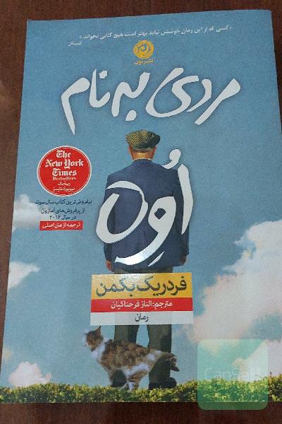 مردی به نام اوه