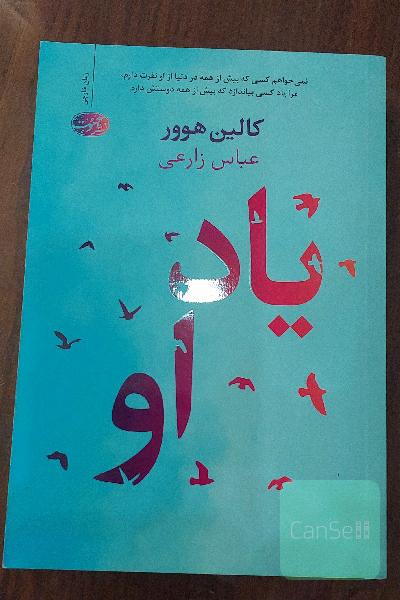 یاد او - Reminders Of Him