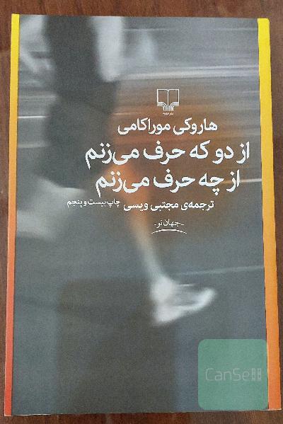 از دو که حرف می‌زنم از چه حرف می‌زنم
