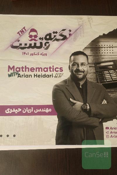 جزوه ریاضی نکته و تست آریان حیدری 