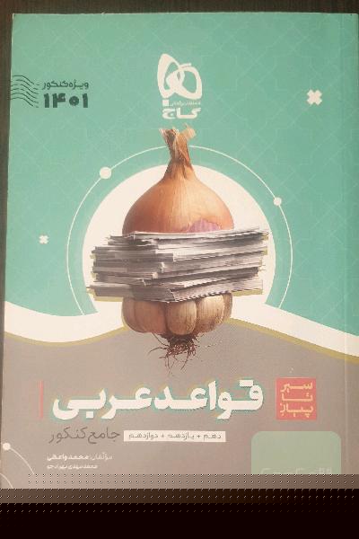 قواعد عربی سیرتا پیاز