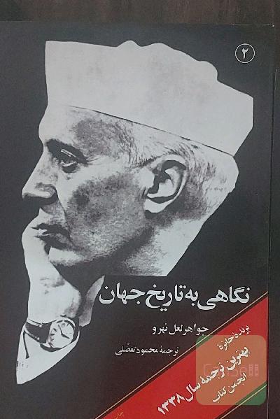 نگاهی به تاریخ جهان (دوره سه جلدی)