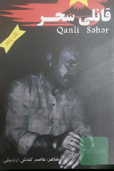 قانلی سحر