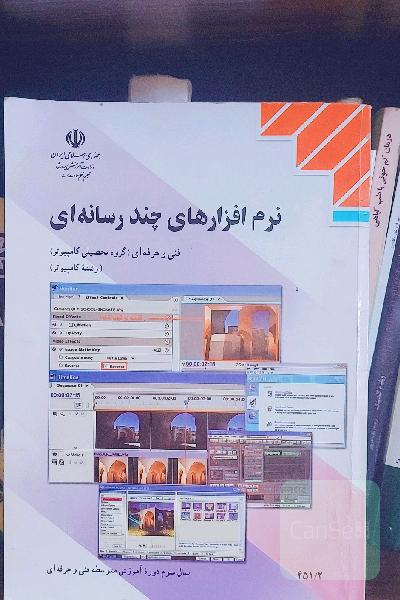 نرم افزار های چند رسانه ای