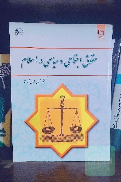 حقوق اجتماعی و سیاسی در اسلام