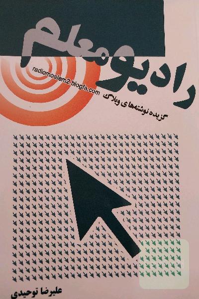 رادیو معلم