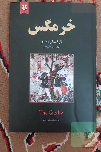 خرمگس