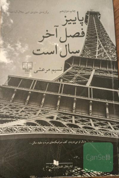 پاییز فصل آخر سال است