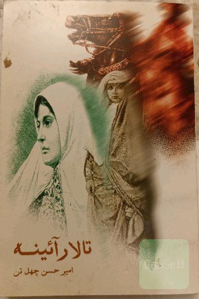تالار آئینه