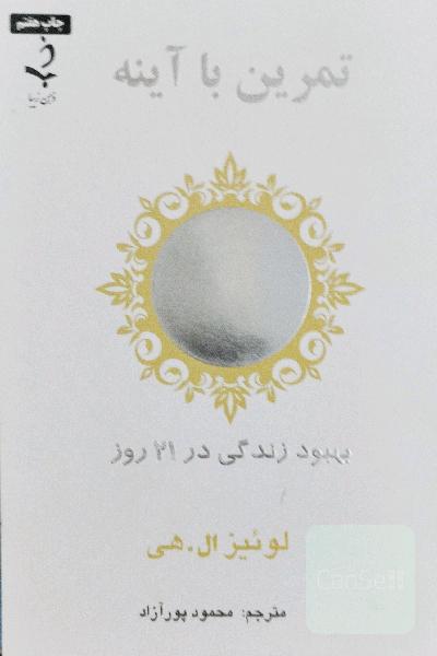 تمرین با آینه