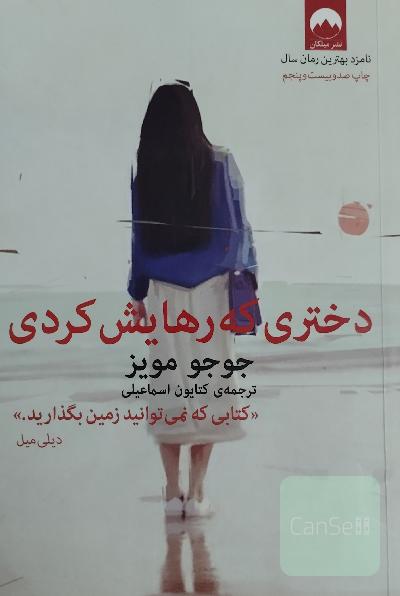 دختری که رهایش کردی