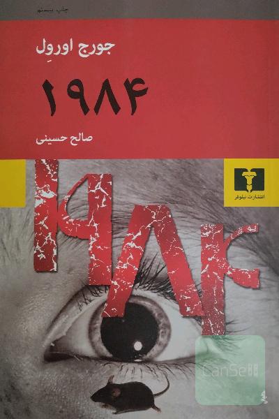 1984