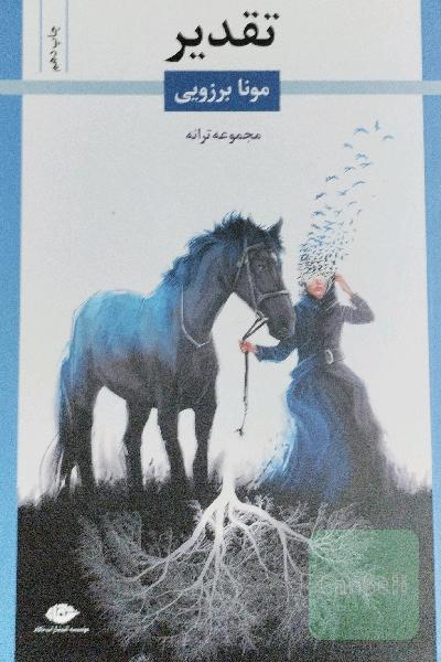تقدیر