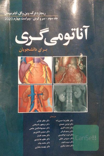 آناتومی گری (سر و گردن) 