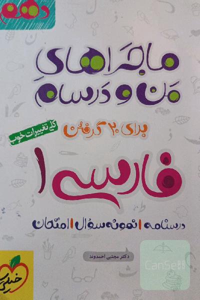 فارسی 1 - پایه دهم
