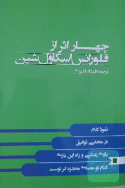 چهار اثر