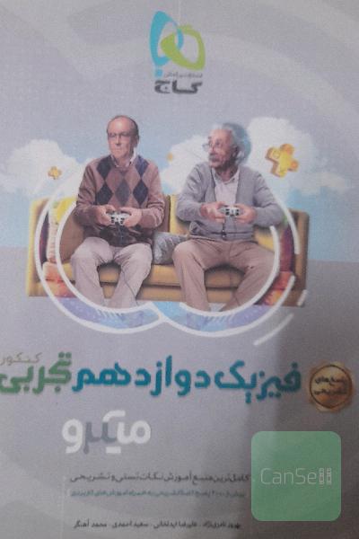 پاسخ‌های تشریحی فیزیک دوازدهم تجربی