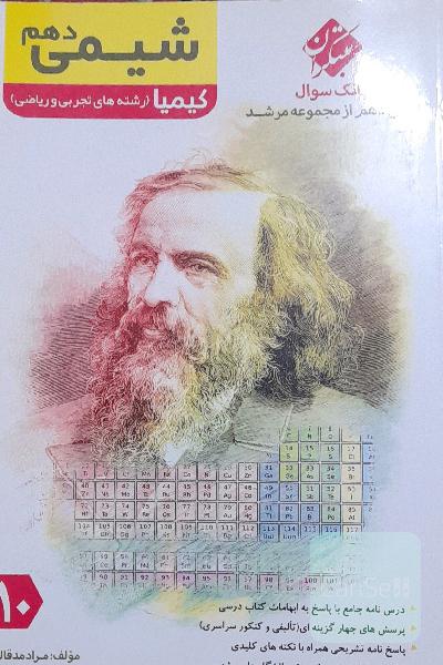 شیمی دهم کیمیا