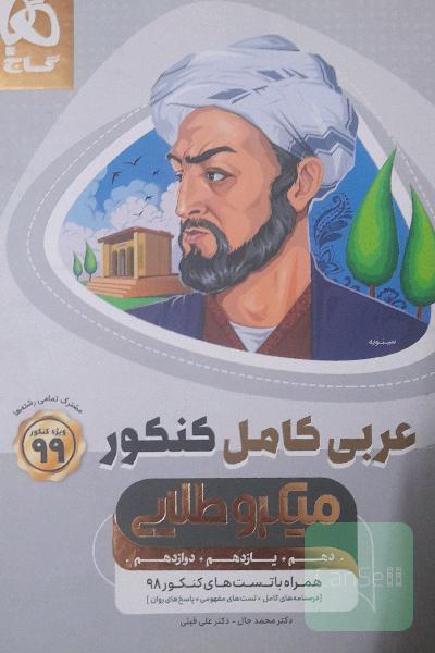 عربی کامل