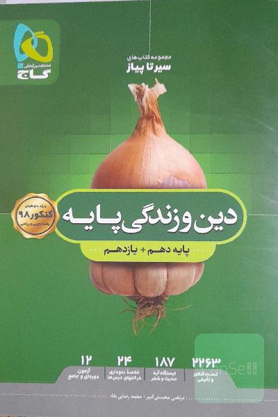 دین و زندگی پایه‌