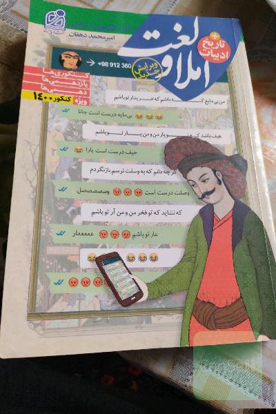 املا و لغت