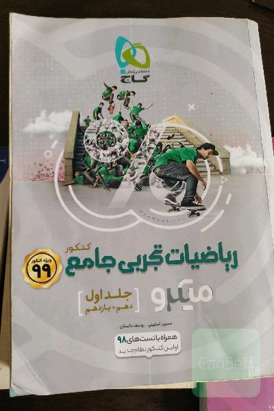 ریاضیات تجربی جامع کنکور