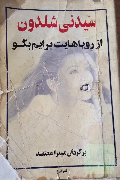 از رویاهایت برایم بگو  Tell me your dreams