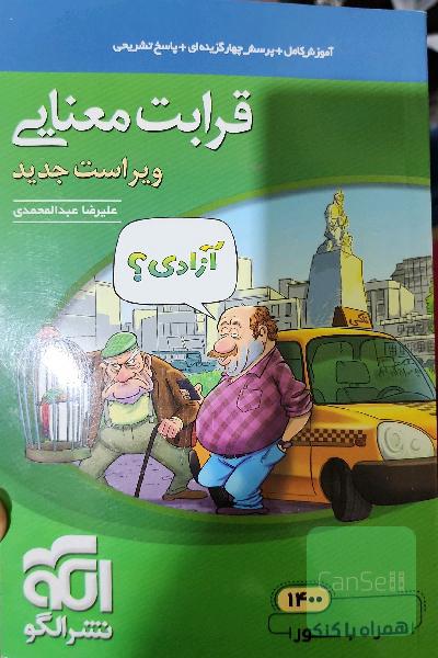 قرابت معنایی جامع