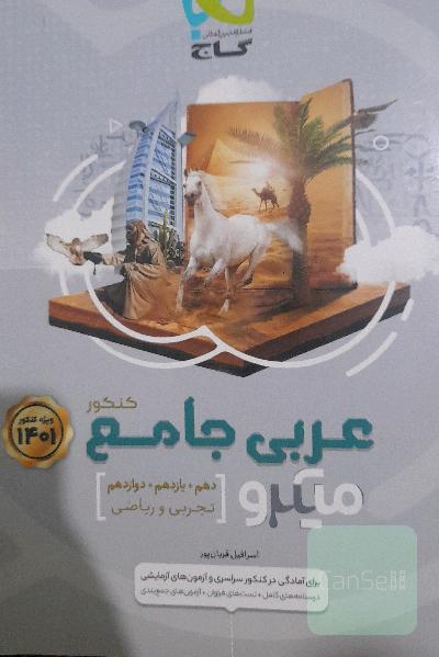 عربی جامع کنکور