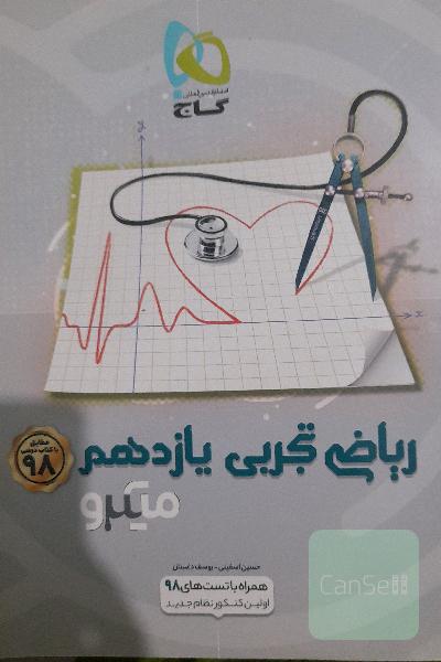 ریاضی تجربی یازدهم