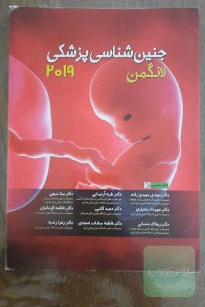 جنین‌شناسی پزشکی لانگمن 2019