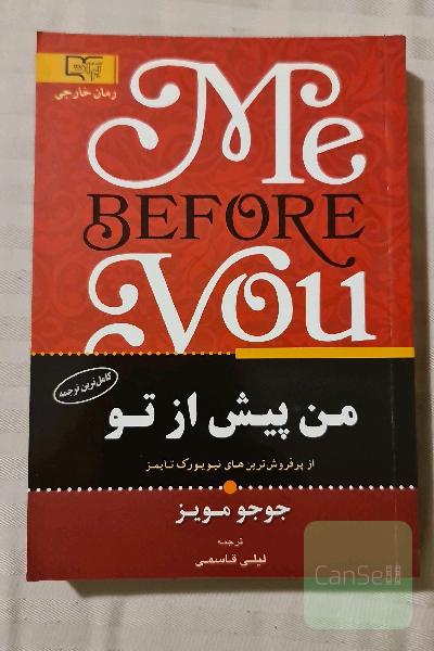 من، پیش از تو