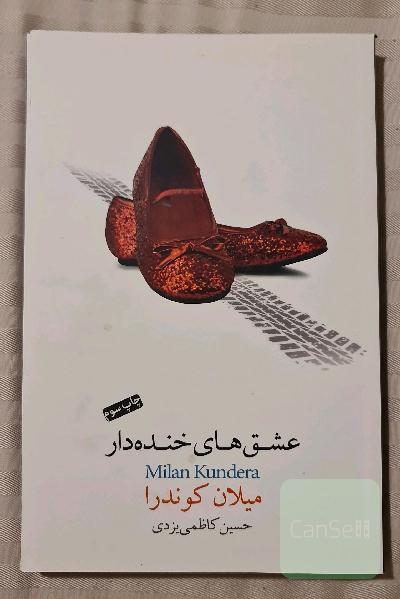 عشقهای خنده‌دار