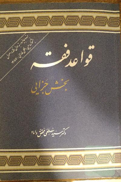 قواعد فقه