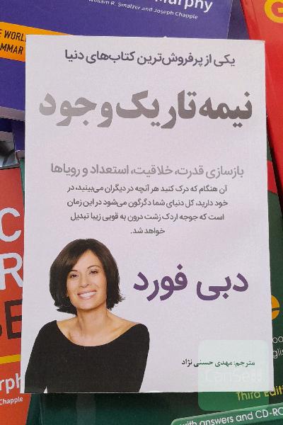 نیمه تاریک وجود