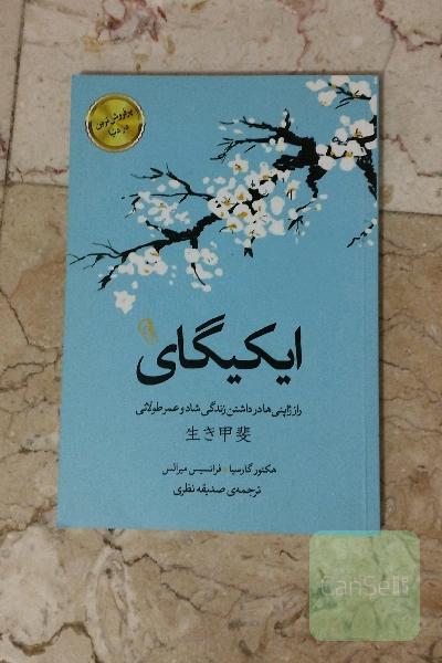 ایکیگای